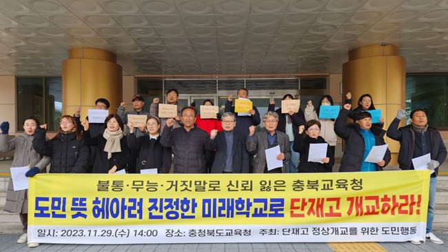 “윤건영 교육감은 반드시 대가를 치를 것”