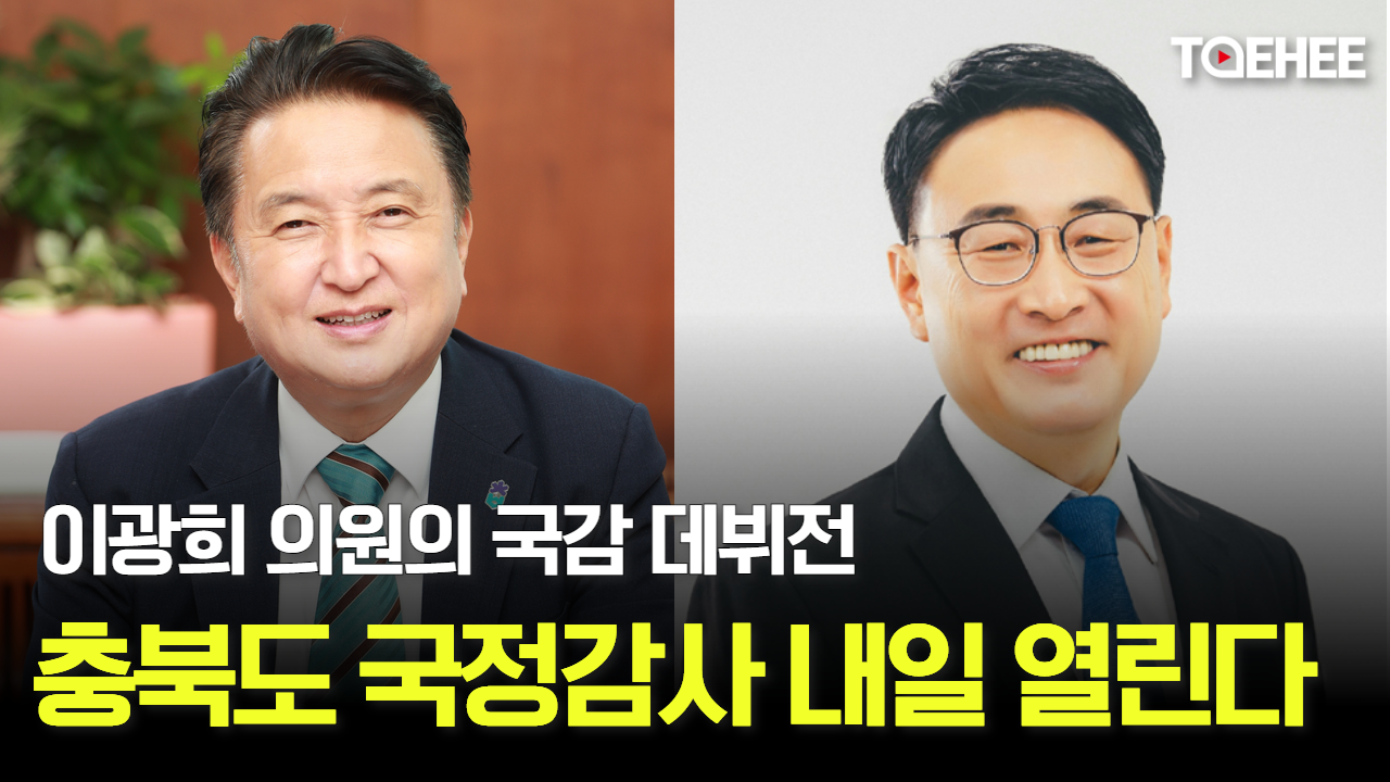 충북도 국정감사 하루 남았다