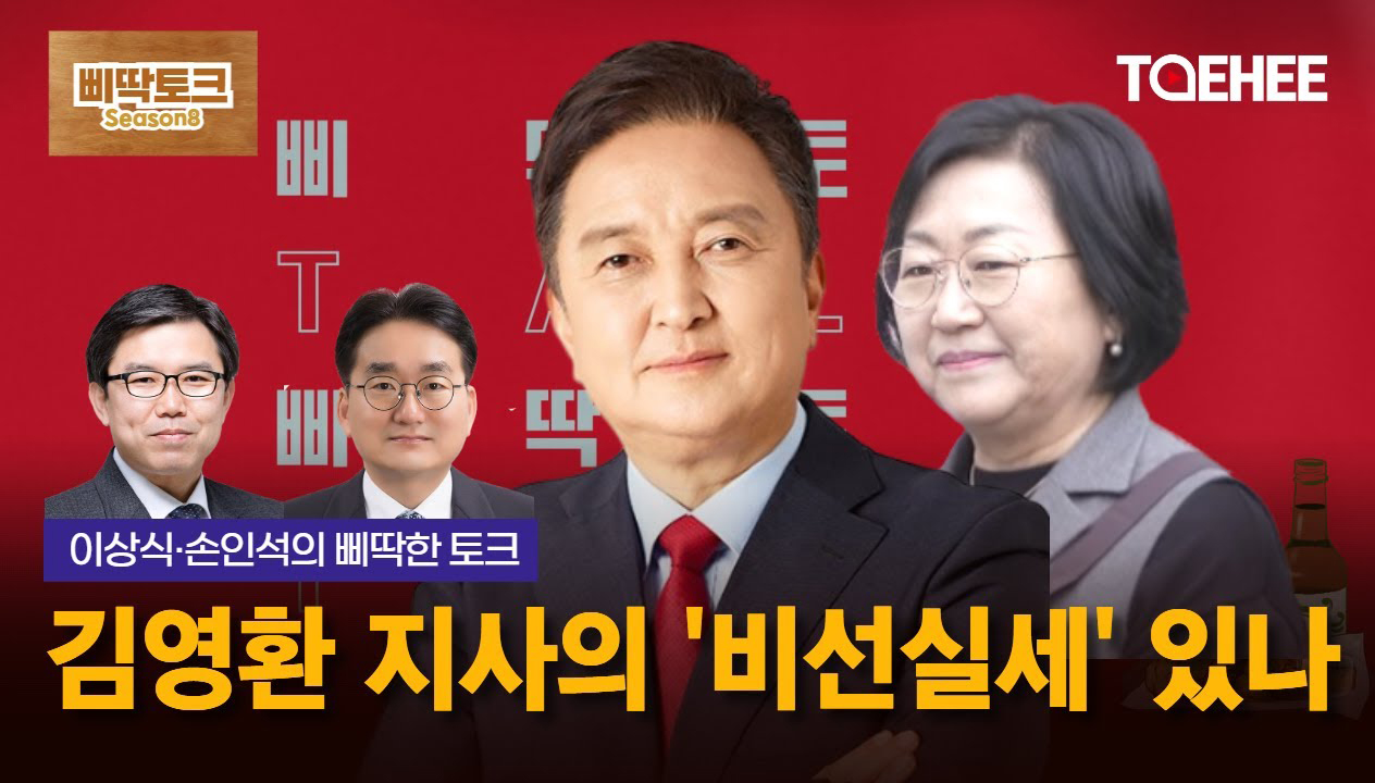 삐딱토크 시즌8ㅣ이상식·손인석의 삐딱토크ㅣ김영환 지사의 '비선실세' 있나