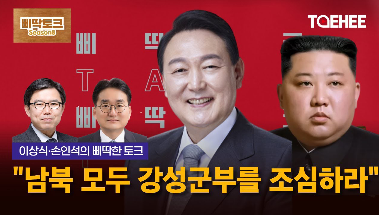 삐딱토크 시즌8ㅣ이상식·손인석의 삐딱토크ㅣ