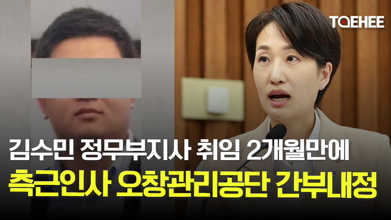 김수민 정무부지사 취임하자마자 측근부터 챙기네