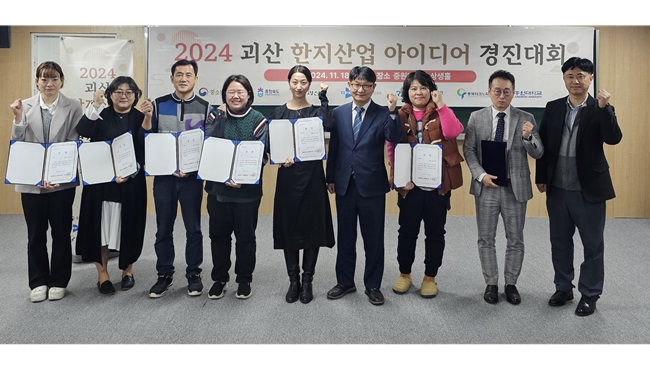 괴산군 한지산업 아이디어경진대회 성황리에 열렸다