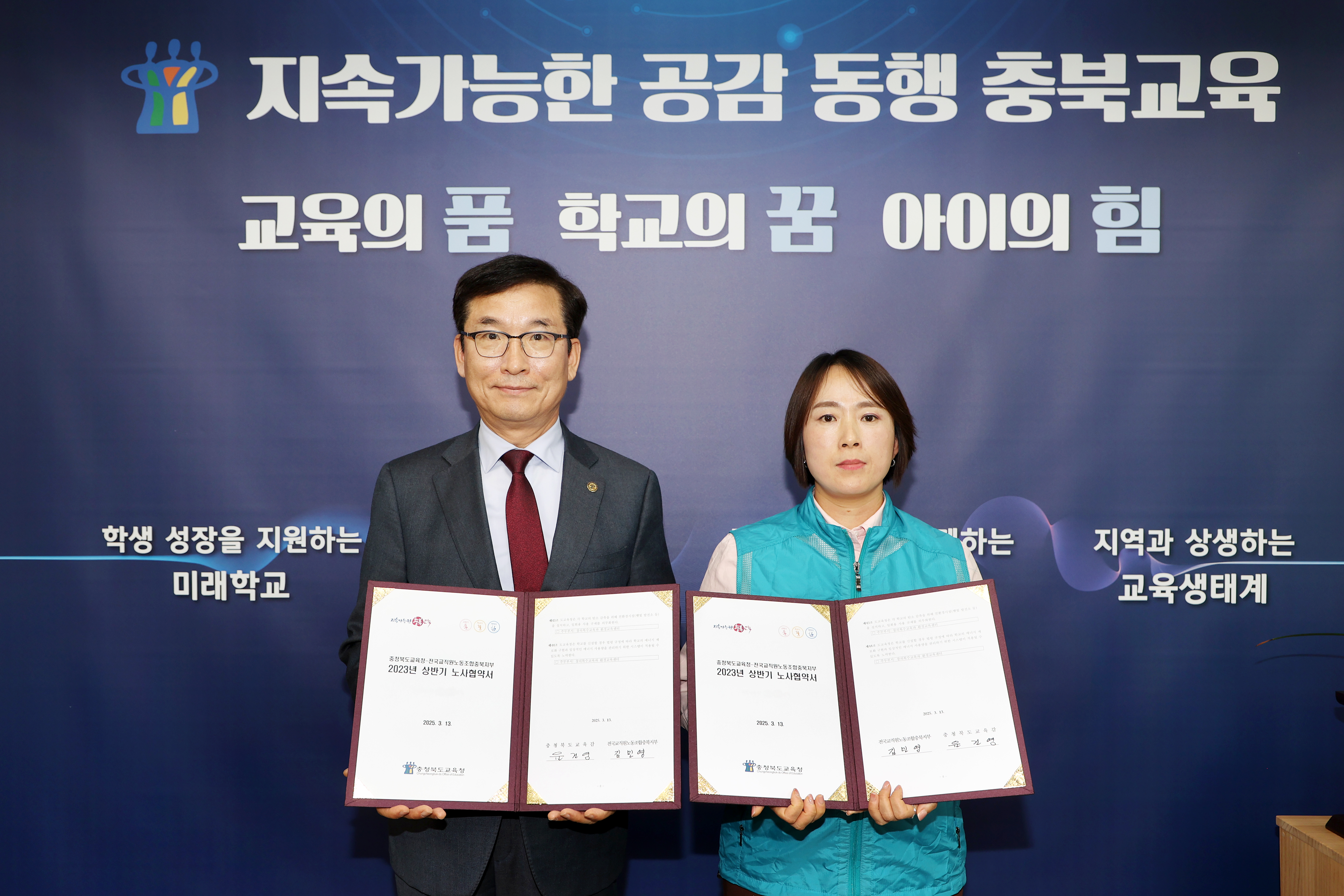 충북교육청-전교조 2년만에 악수했다