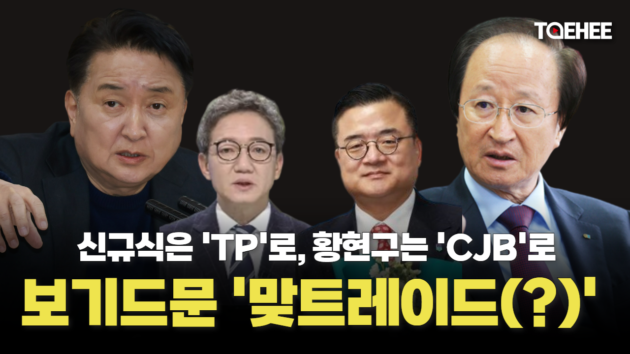 신규식-황현구 ‘맞트레이드’ 성사됐다