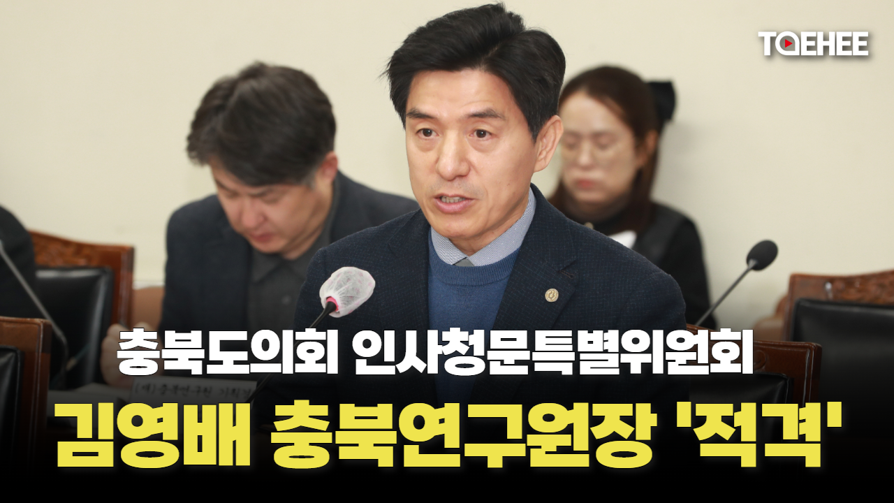 김영배 충북연구원장 후보자 인사청문회 통과했다