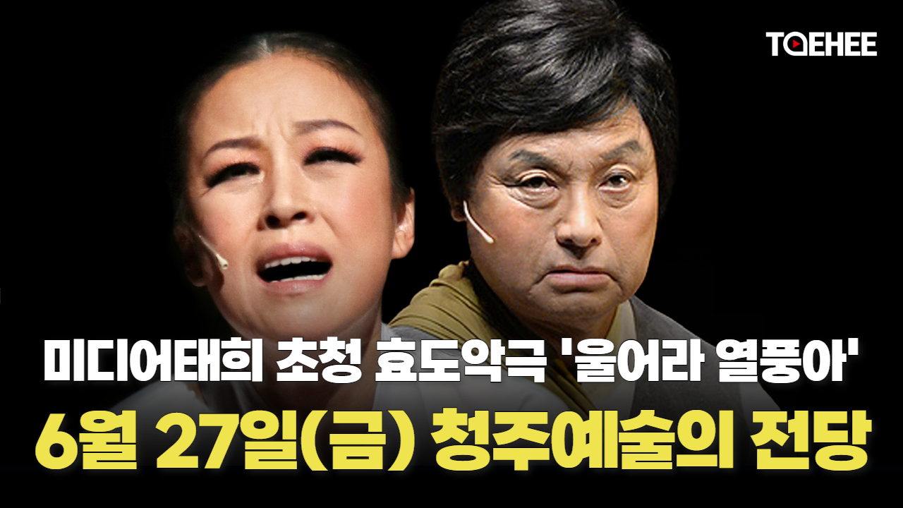 부모님께 효도악극 ‘울어라 열풍아’를 선물해요