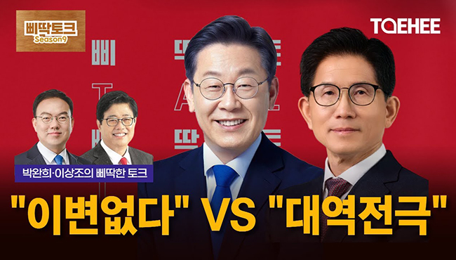 삐딱토크 시즌9ㅣ박완희·이상조의 삐딱토크ㅣ