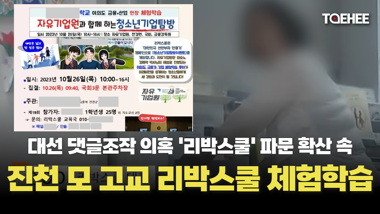 진천 모 고교 리박스쿨 프로그램 참여했다