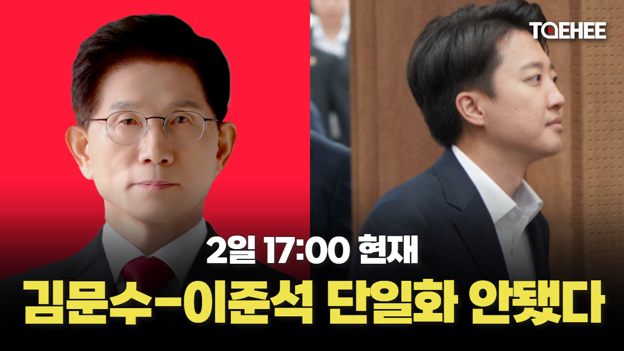 [17:00 현재] 김문수-이준석 단일화 안됐다