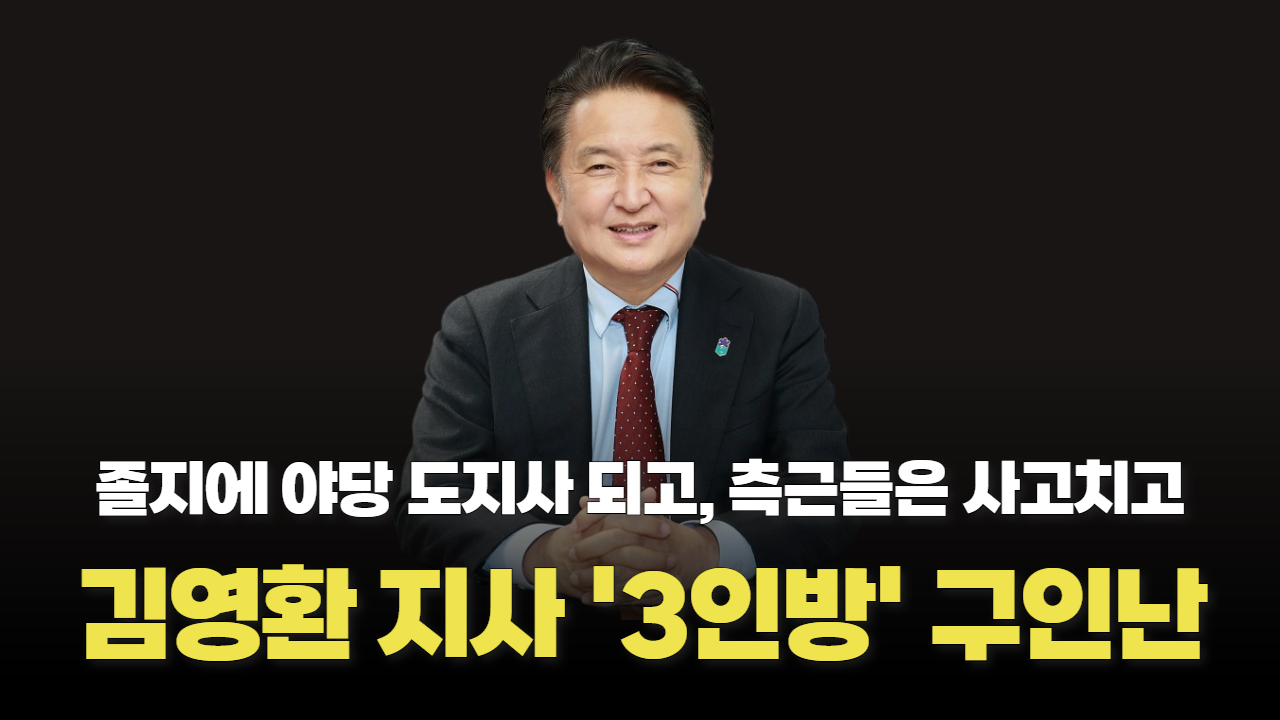 야당 김영환 도지사 ‘핵심 3인방’은 누가 되려나