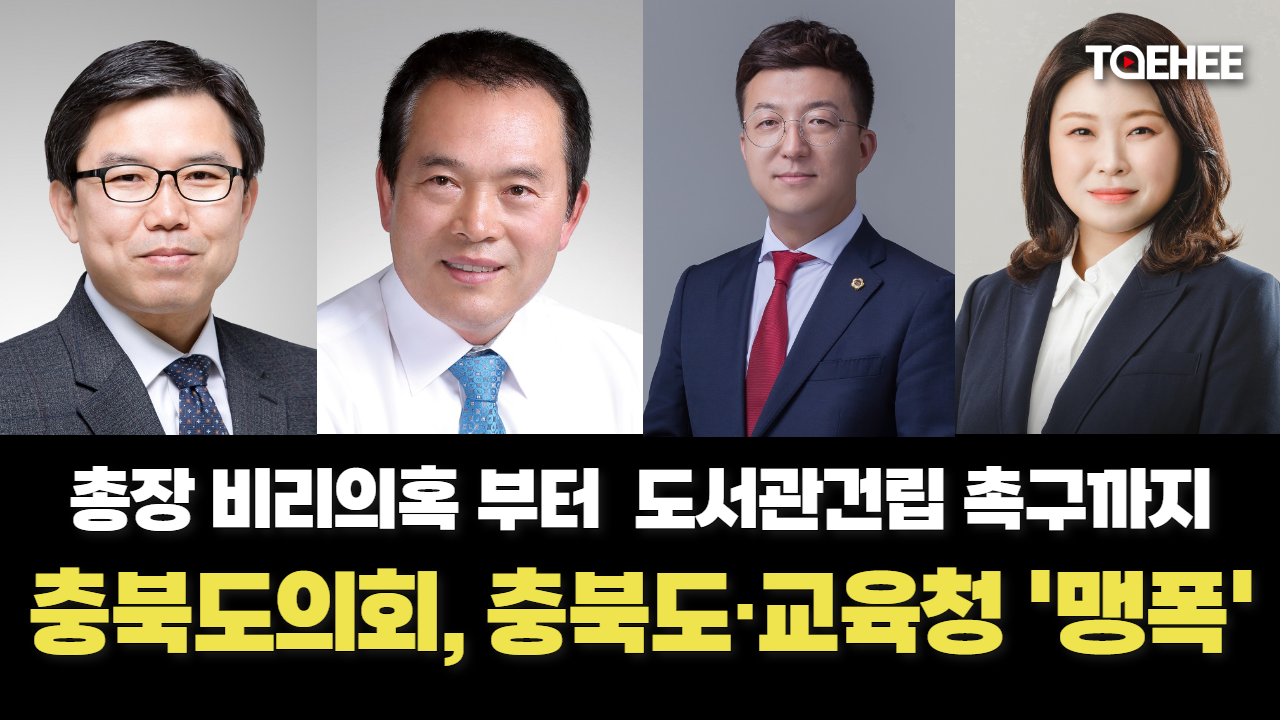 충북도립대 총장·넥스크클럽·괴산댐 피해·도서관 건축지연 추궁했다
