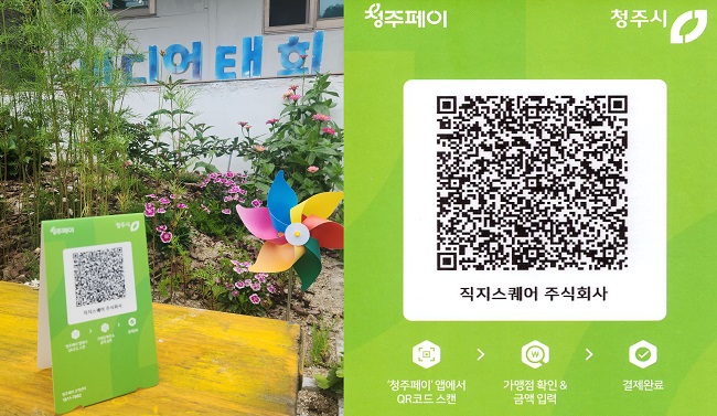 미디어태희 후원 청주페이로 할 수 있어요