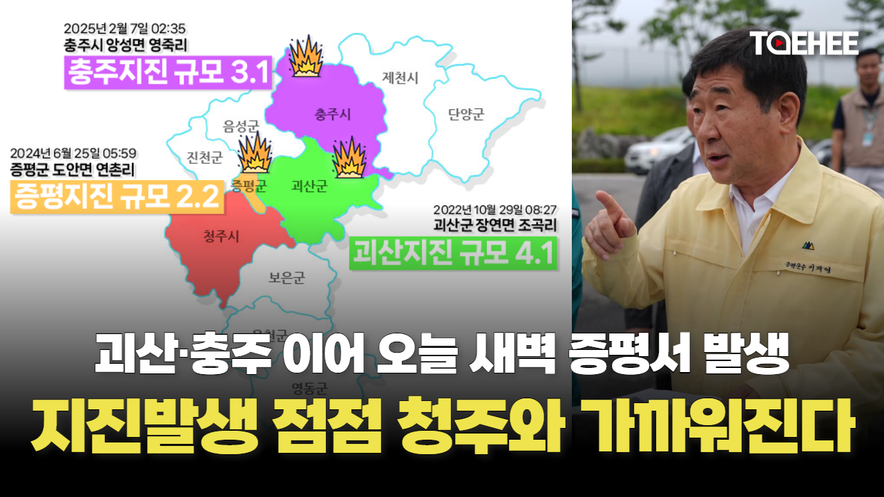 지진발생이 점점 청주와 가까워지고 있다