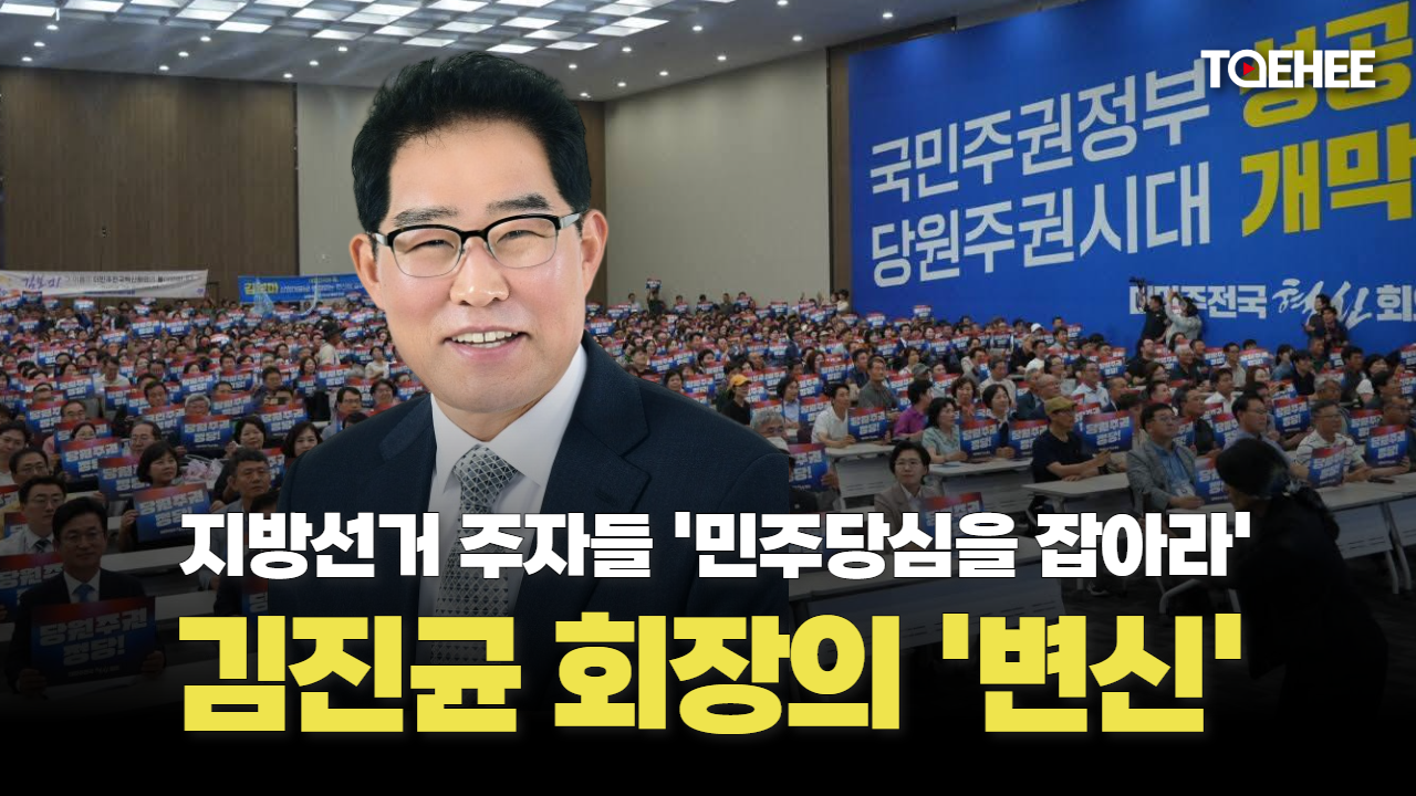 김진균 회장의 '변신'에 사람들이 놀랐다