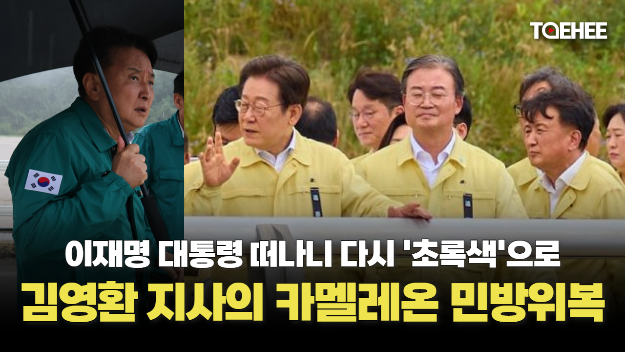 민주당은 노란색, 국민의힘은 초록색으로 갈렸다