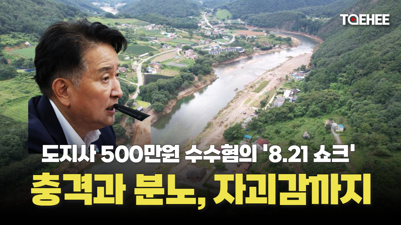 충격에 휩싸인 충북도민, 두 눈 부릅뜨기 시작했다