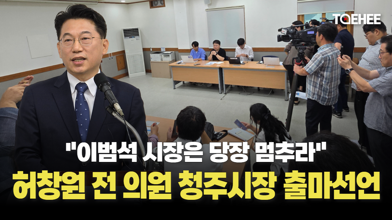허창원 전 의원이 이범석 시장에게 무능하다고 했다