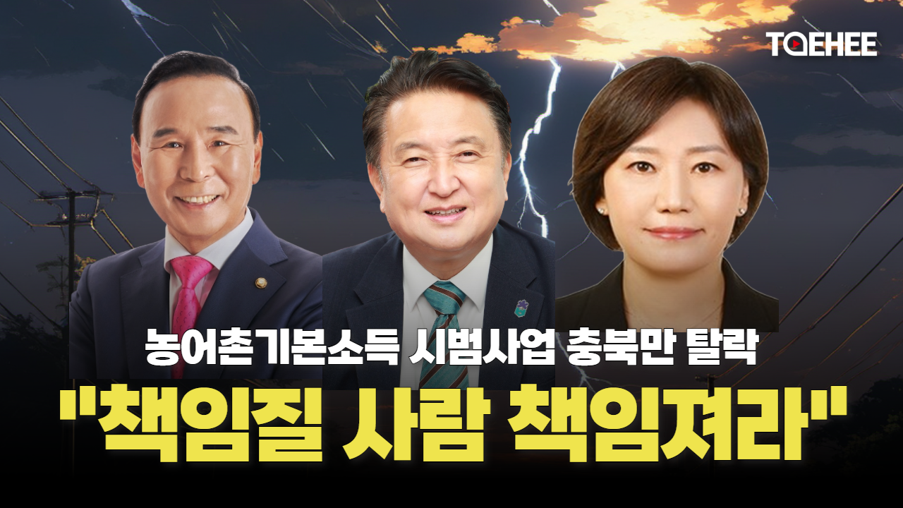 옥천의 눈물, 책임질 사람부터 책임져라