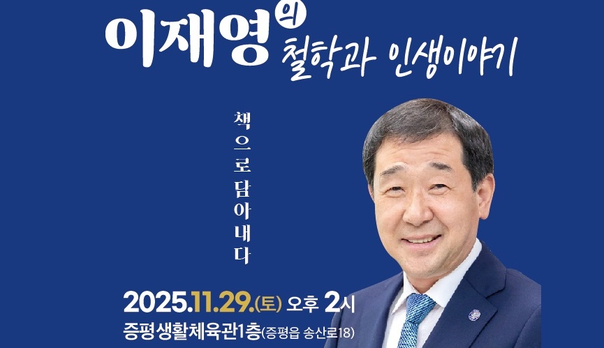이재영 증평군수 출판기념회 연다