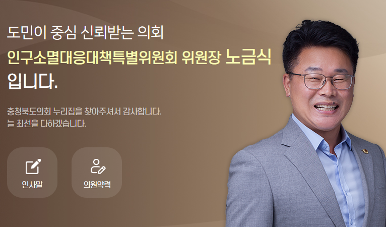 [단독] 노금식 충북도의원 음성 화학물질사고 파문속 골프여행갔다