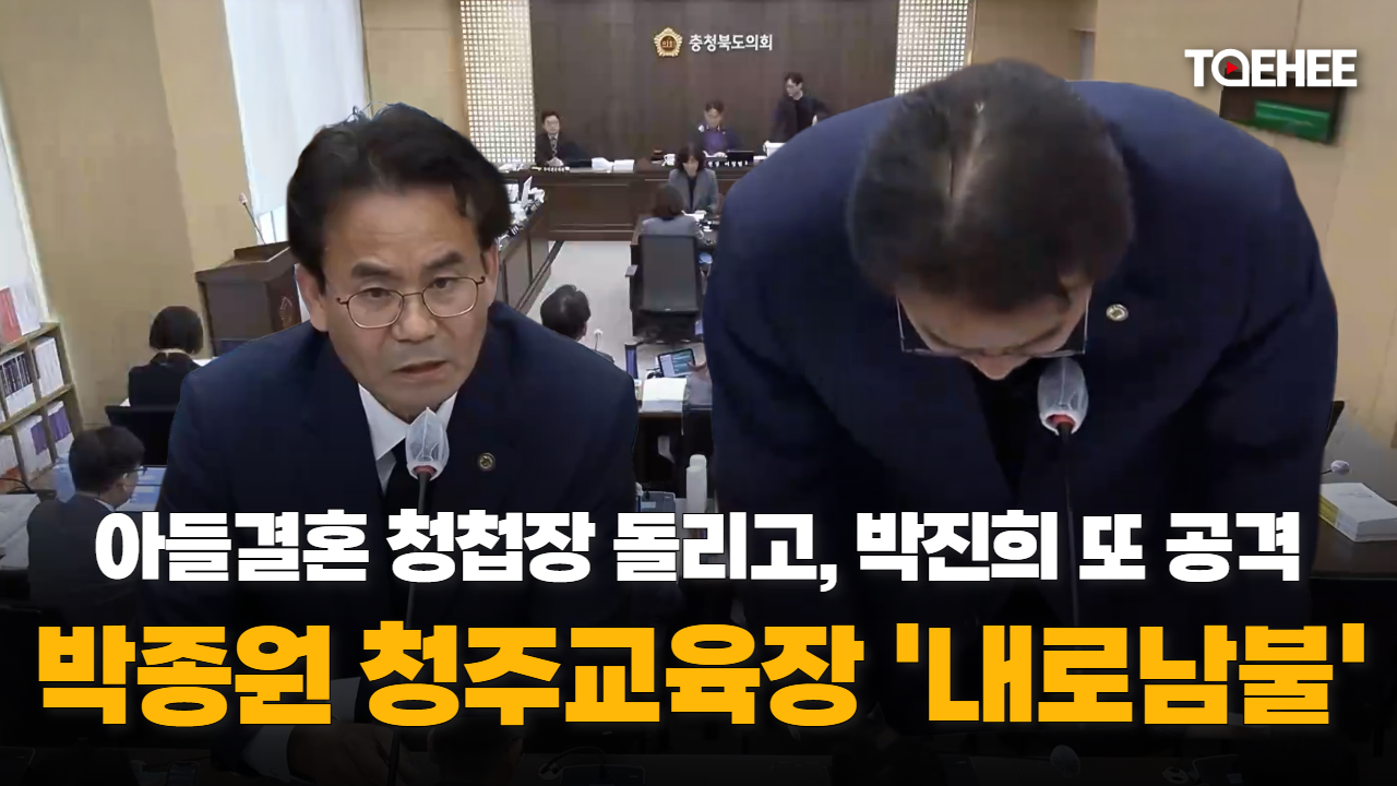 ‘내로남불’ 박종원 청주교육장 아들 청첩장 돌렸다