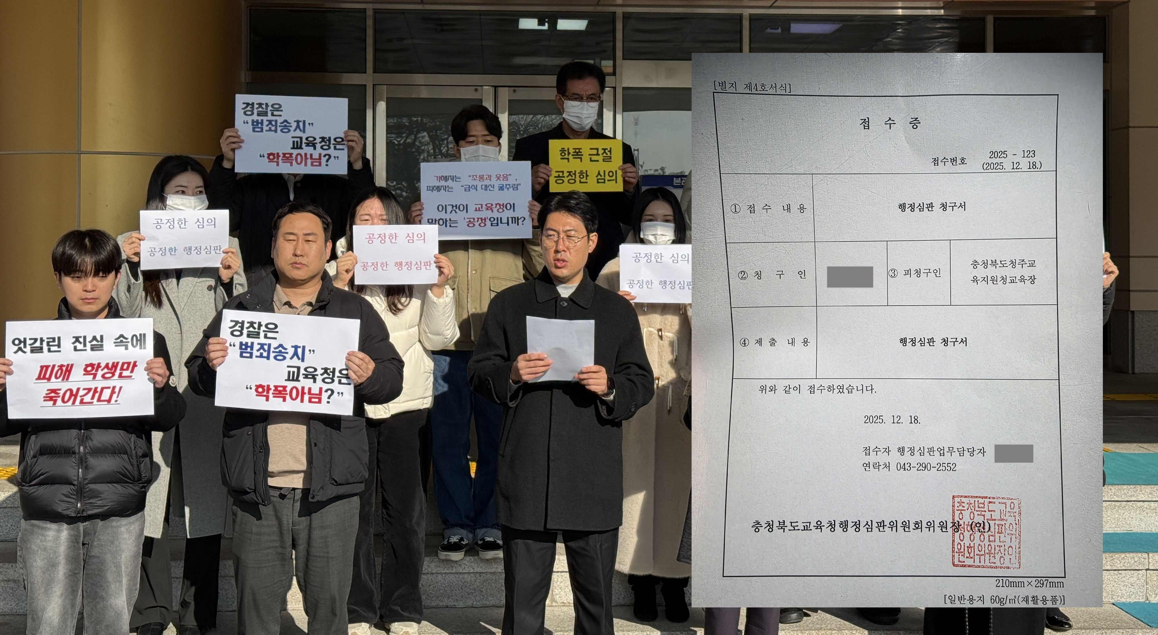 오창학폭 피해학생 가족 행정심판 청구했다