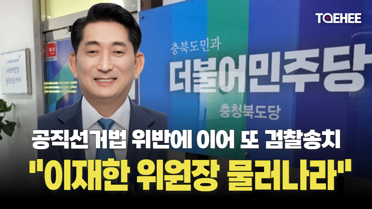 “이재한 위원장과 민주당은 언제까지 국민을 외면할 것인가”