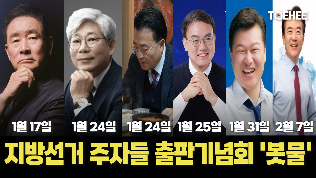 지방선거 주자들 새해 출판기념회로 출발한다