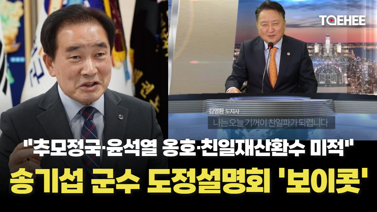 송기섭 진천군수가 김영환 지사 진천 도정설명회를 보이콧했다