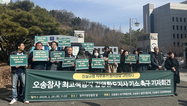 오송참사 유가족들이 김영환 지사 기소를 촉구했다