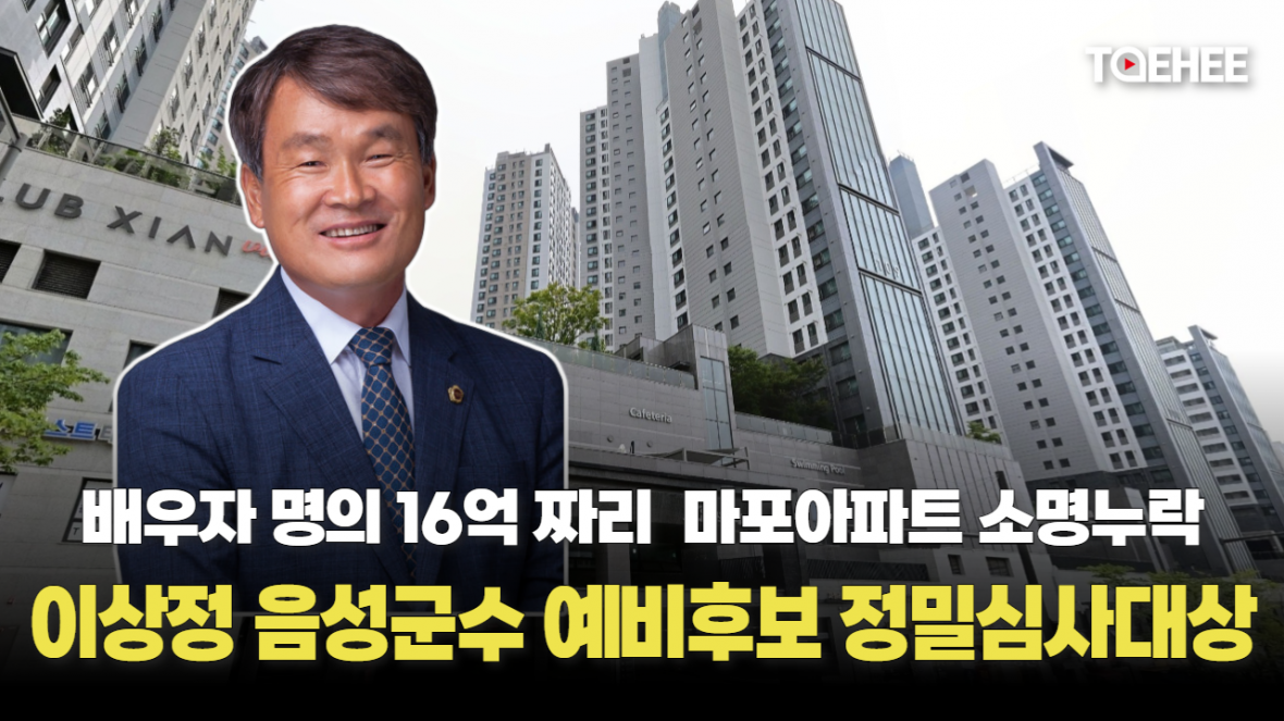 이상정 음성군수 예비후보 정밀심사대상 분류됐다