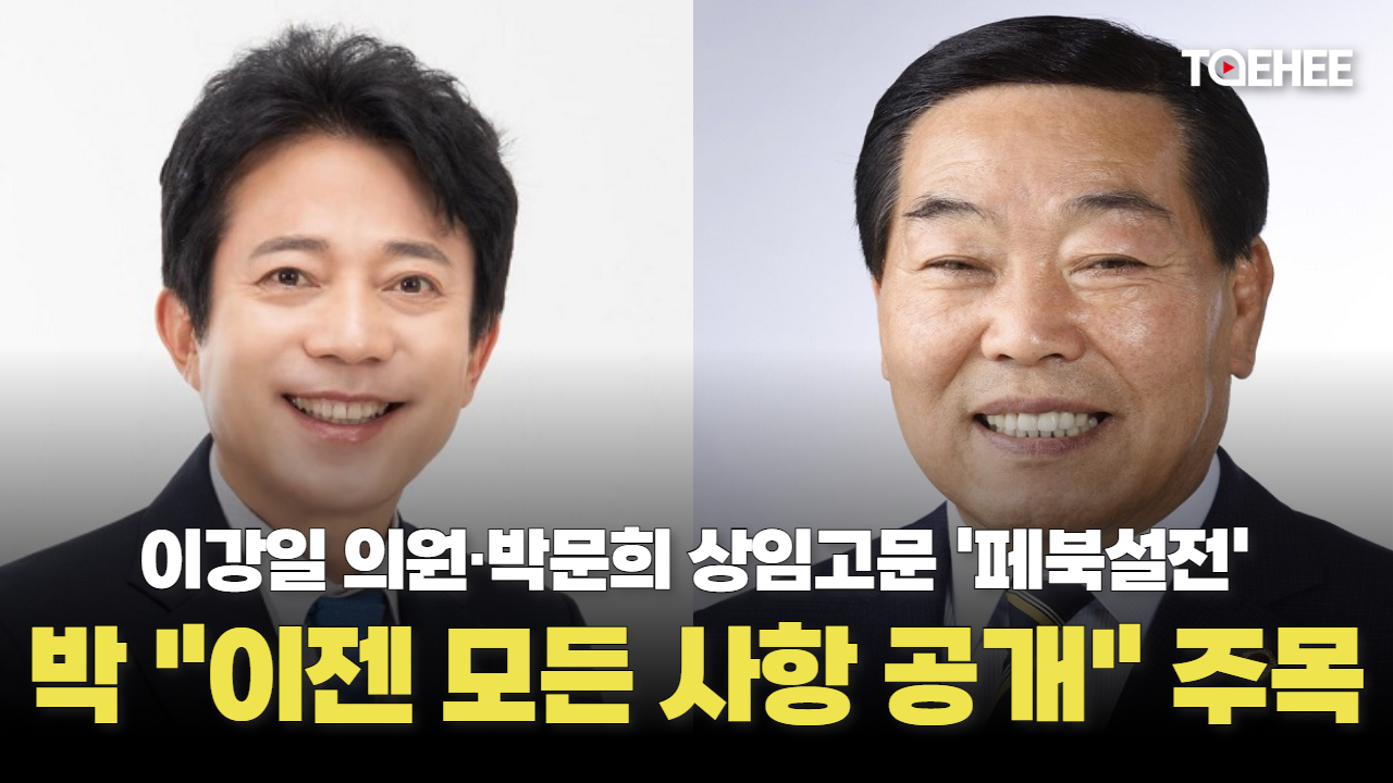 민주당 박문희 상임고문이 폭로하려는 것은 무엇인가