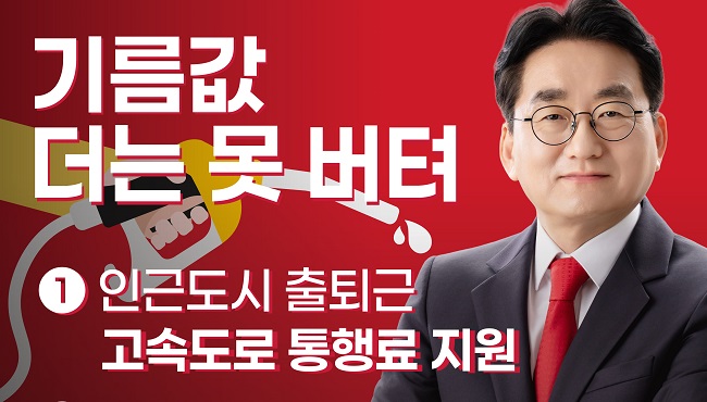 손인석 청주시장 예비후보 “유류바우처 도입하겠다”
