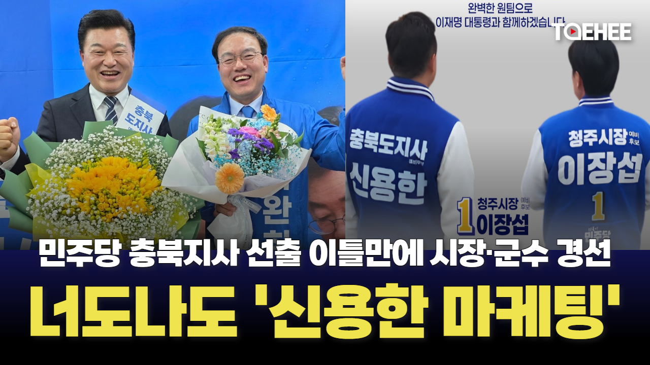 민주당 시장·군수 경선후보들 ‘신용한 마케팅’ 펼친다
