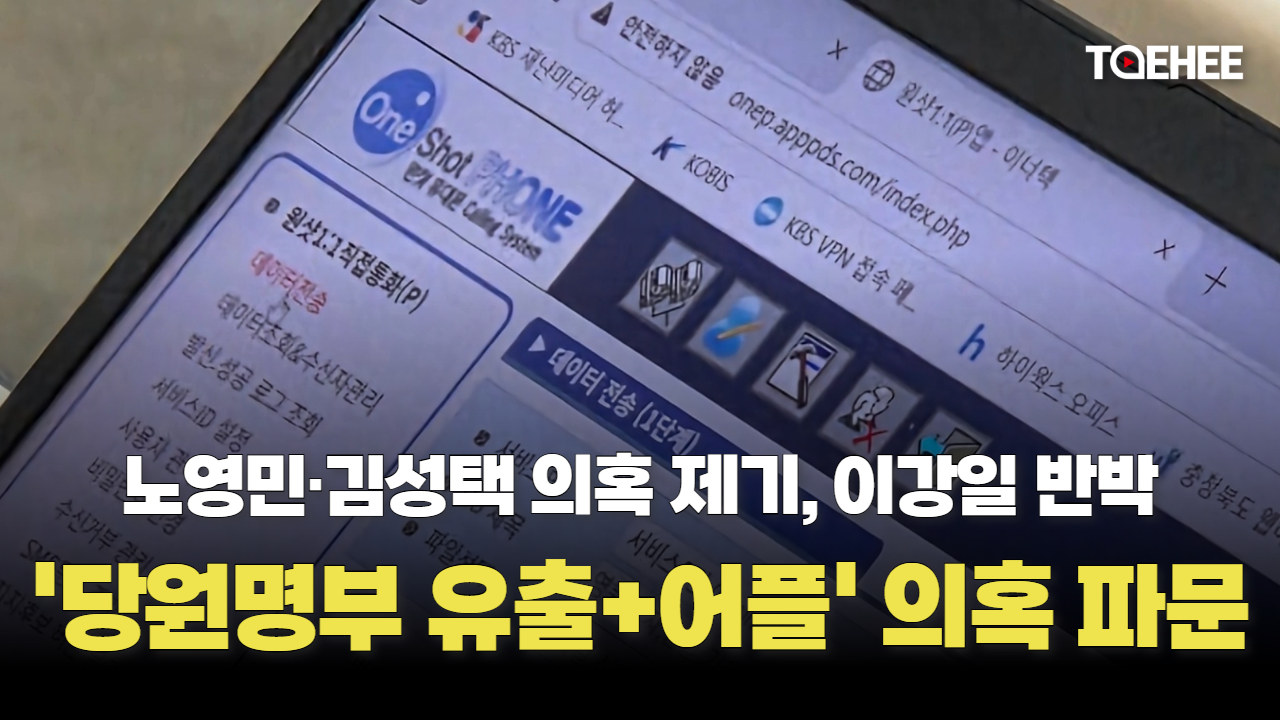 민주당 지방선거 경선 ‘당원명부+특정 어플’ 의혹 점점 커진다