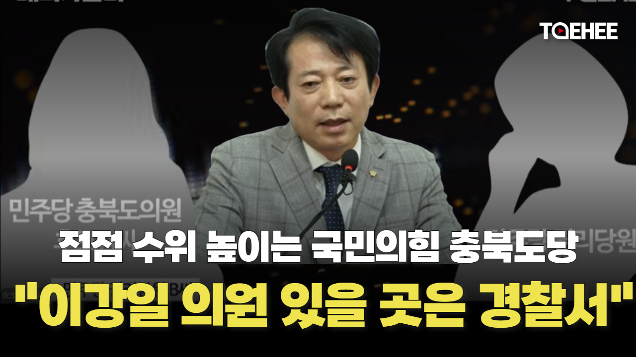 국민의힘 “이강일 의원이 있어야 할 곳은 경찰서”