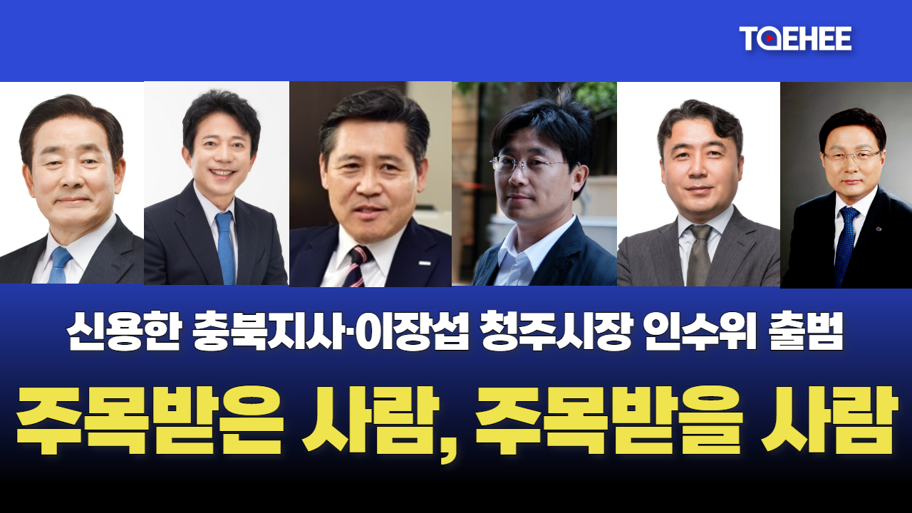 신용한 인수위는 ‘민주당+전문가+대전환’이다