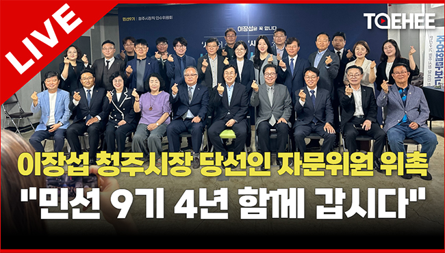 이장섭 청주시장 당선인 “4년 내내 정기적으로 만나겠다”