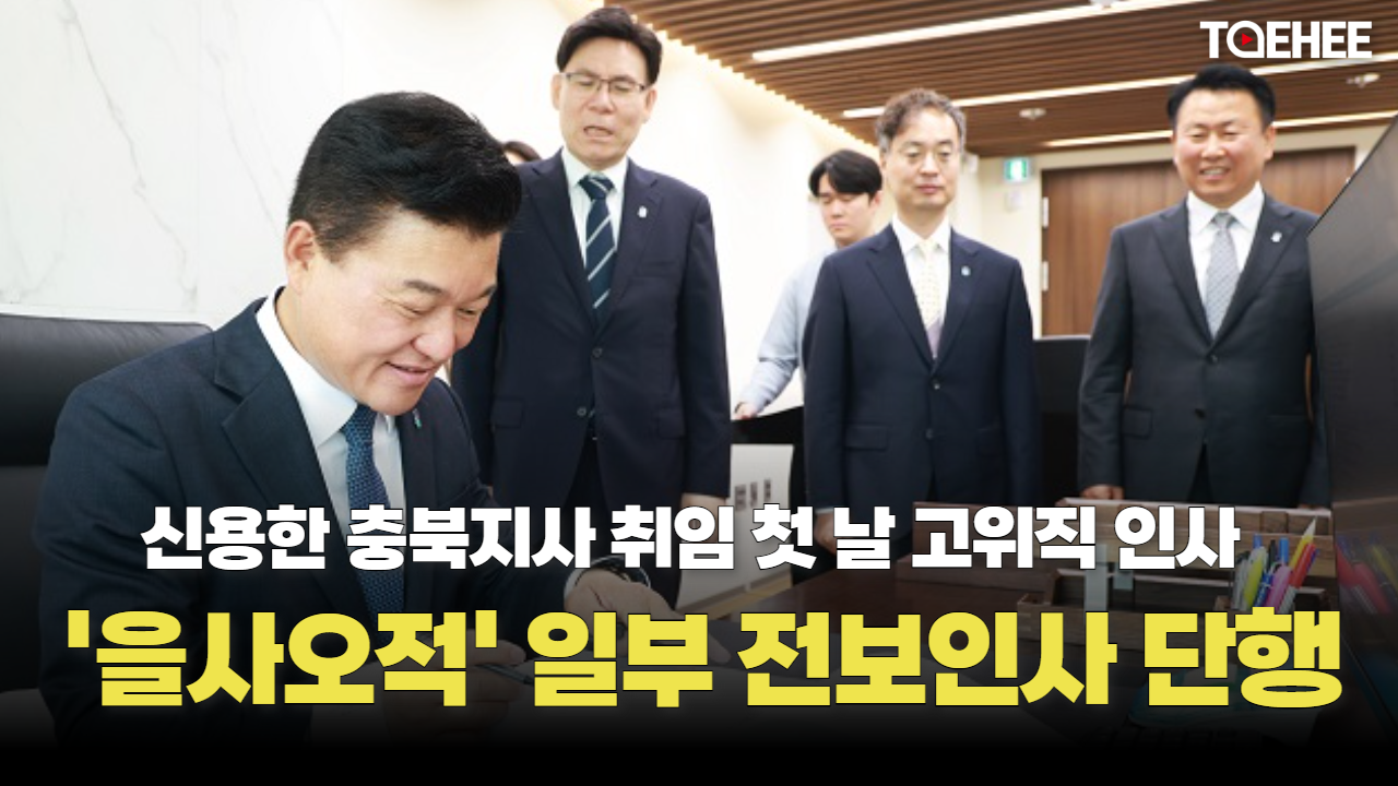김종기 충북도 국장 제천 자치연수원으로 발령났다
