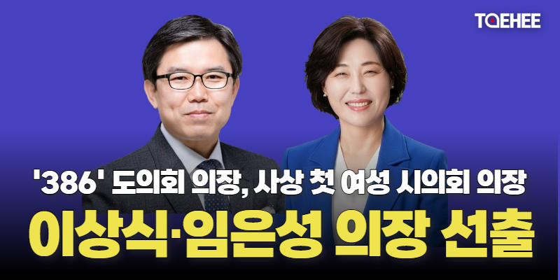 이상식 충북도의회 의장 선출됐다