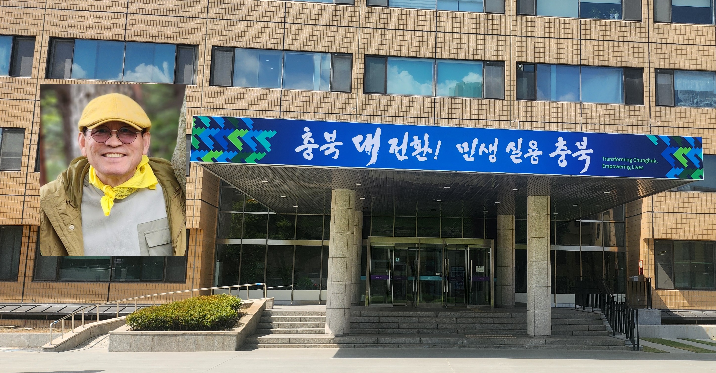 박수훈 서예가 민선9기 충북도정 새 현판 글씨 썼다