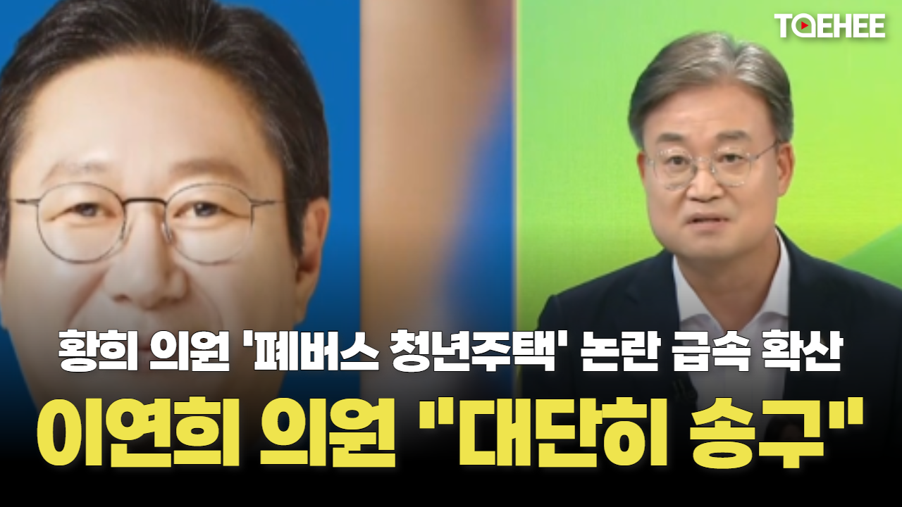 이연희 의원 “입이 열 개라도 할 말이 없다”