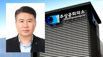 오철진 청주상공회의소 본부장 경영학 박사학위 받았다