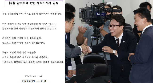충북참여연대, 신용한 지사 사과와 엄정한 수사를 촉구했다