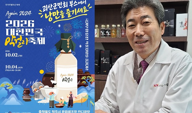 경기호 회장이 대한민국 막걸리 축제를 연다