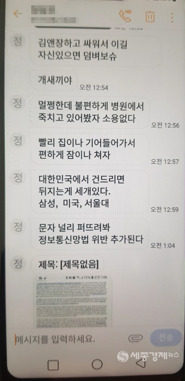 오송의 한 제약회사 간부가 경비원에게 보낸 문자./세종경제뉴스 제공