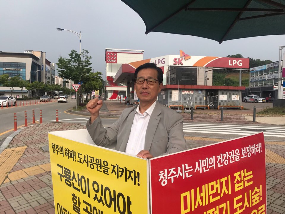 김승환 충북문화재단 대표가 16일 구룡산지키기 1인 시위를 하고 있다./구룡산지키기대책위 제공