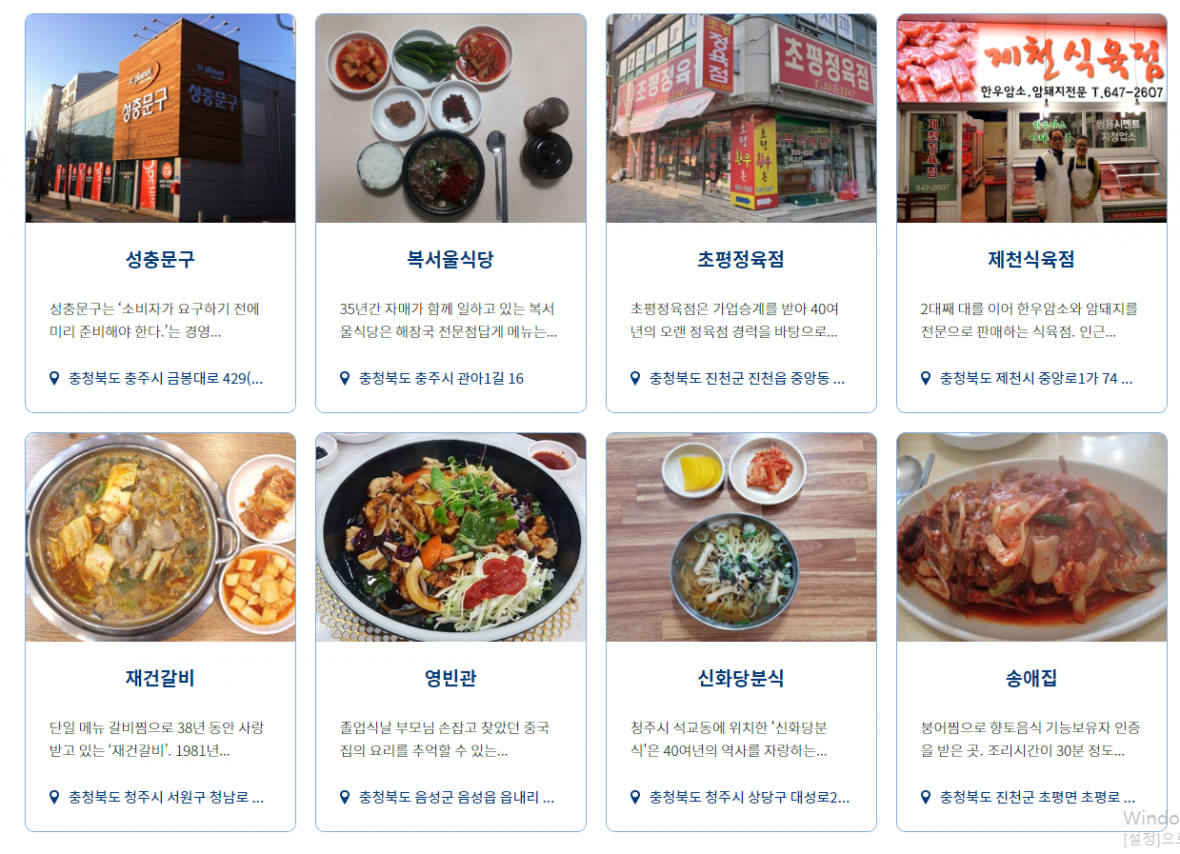 충북의 백년가게./백년가게 홈페이지 캡쳐