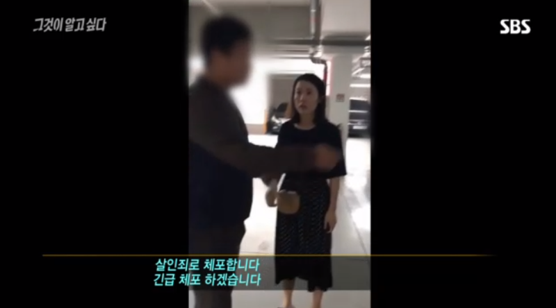 6월 1일 청주시 상당구 모 아파트 지하에서 긴급체포되는 고유정./그것이 알고싶다 방송 캡쳐