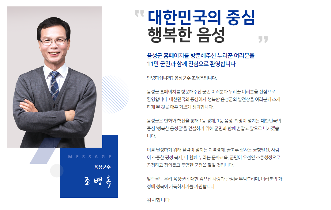 음성군홈페이지 캡쳐